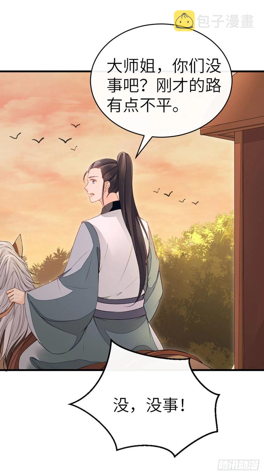 第19话 脸红的师弟3