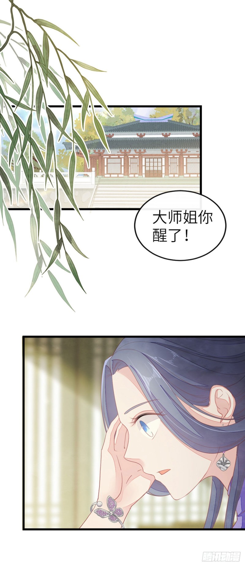 第15话 师弟在洗澡？！2