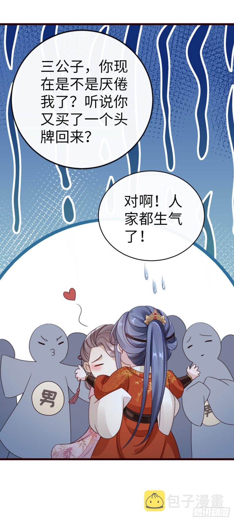 第37话 假扮情侣？31