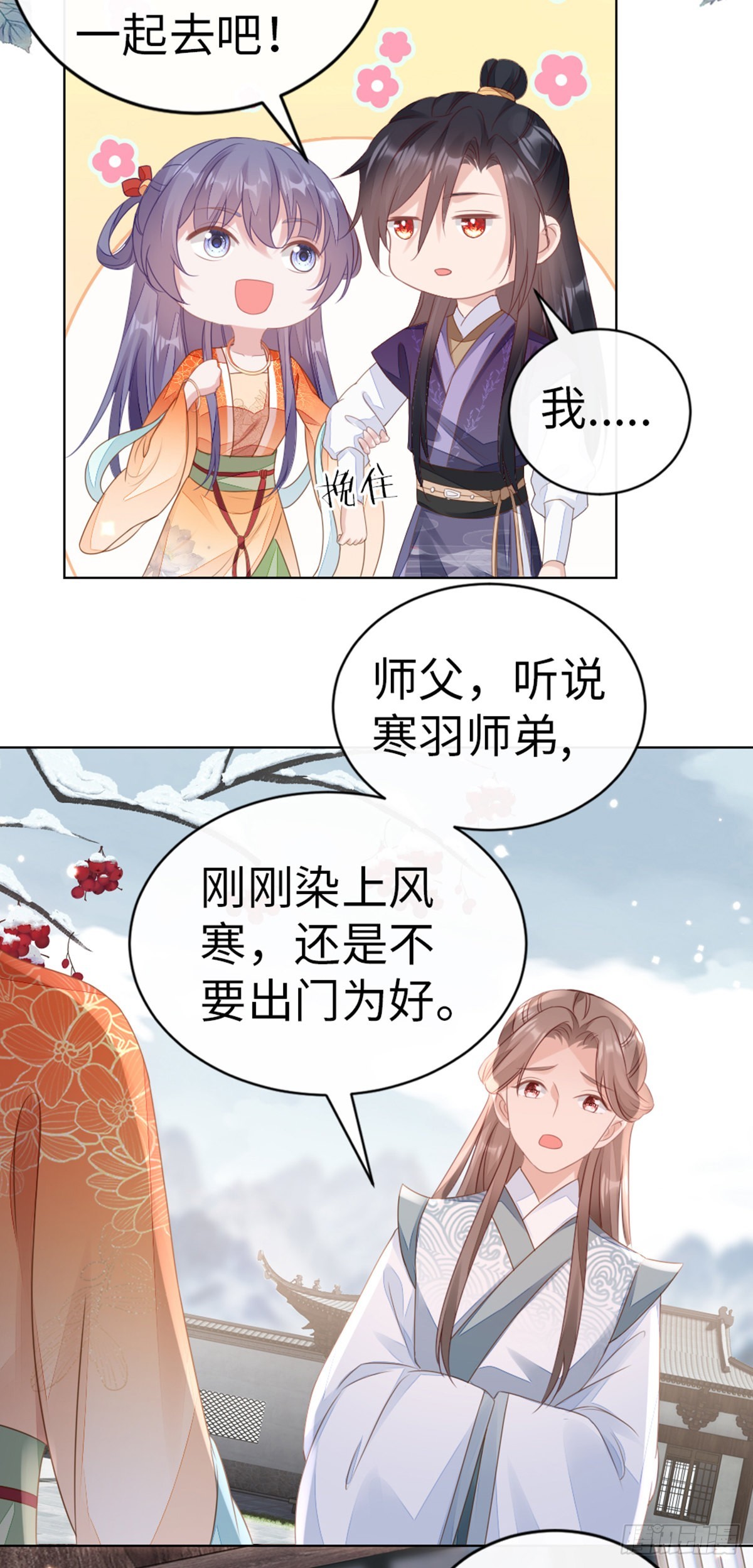 第135话 情敌是竹马？！8