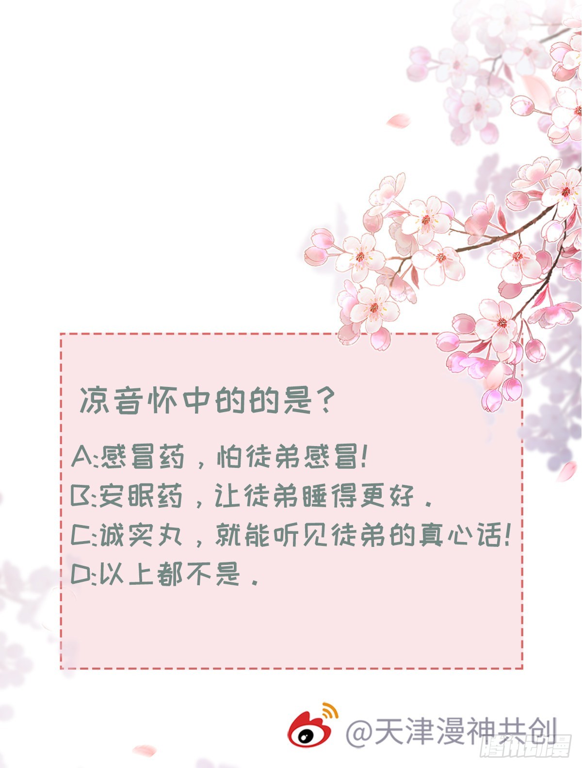 第136话 心怀不轨29