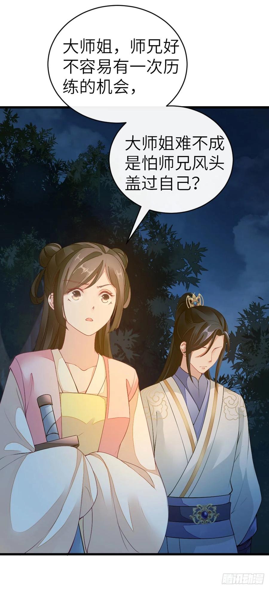 第20话 和师姐一起23