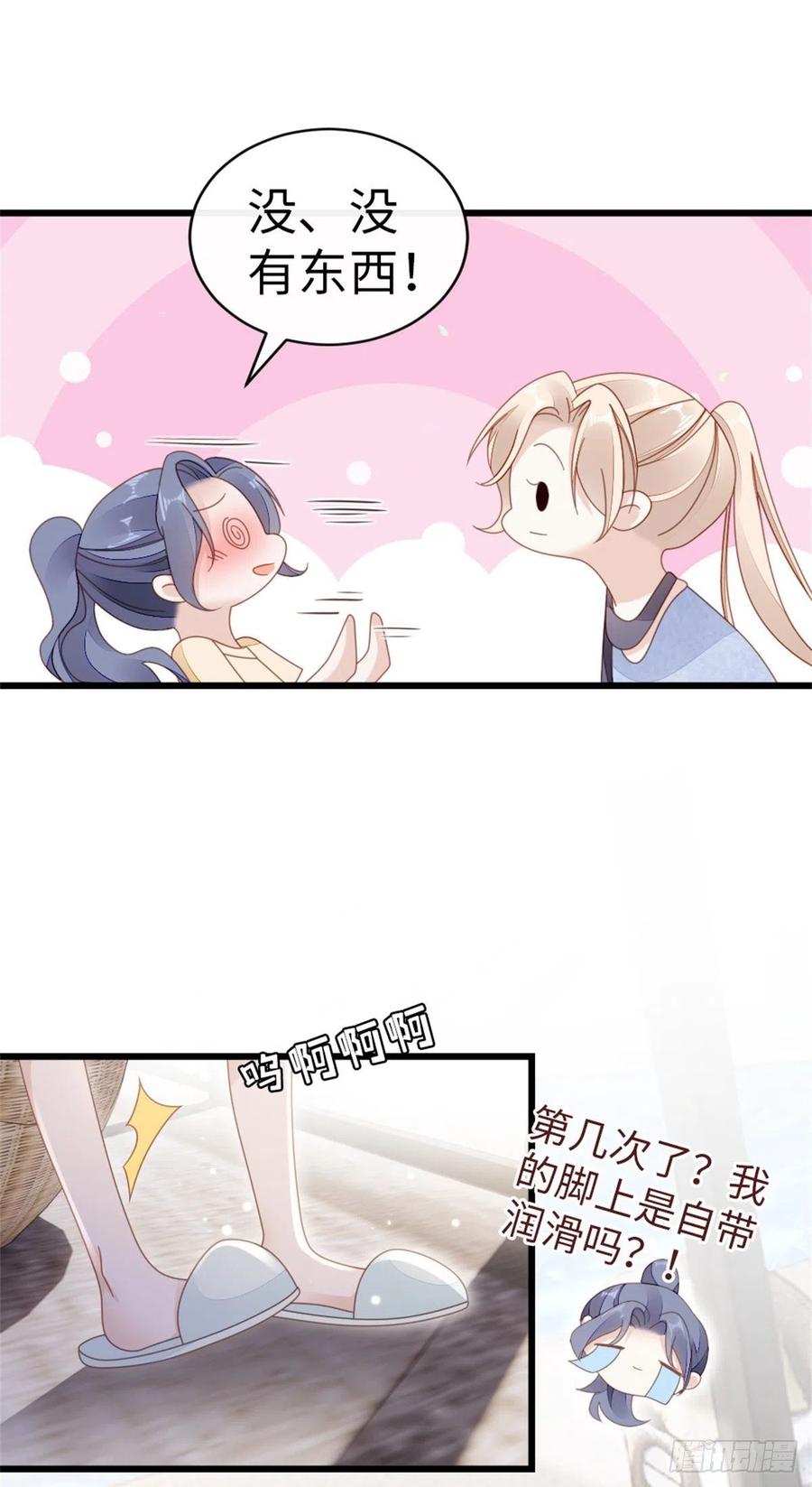 第66话 我喜欢一个人22