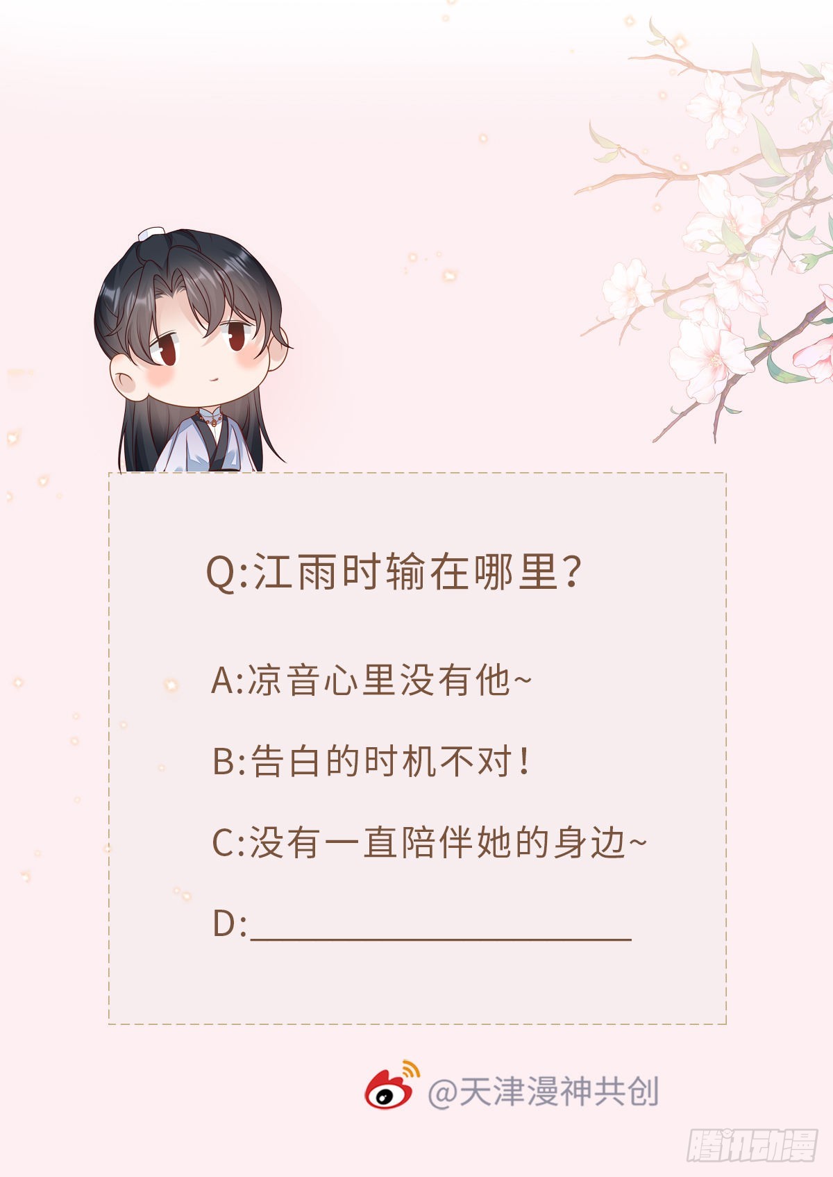 第143话 抢先告白61