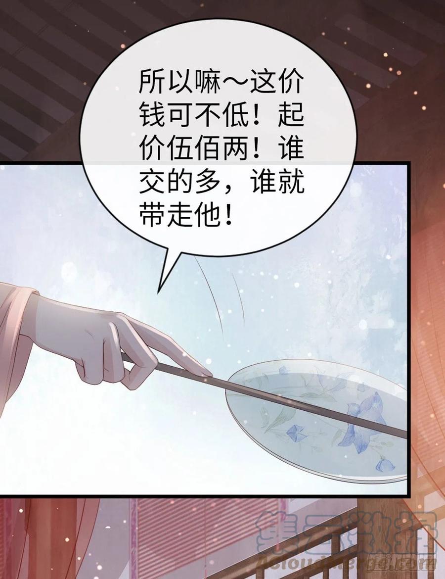 第32话 这花魁，我带走了！30