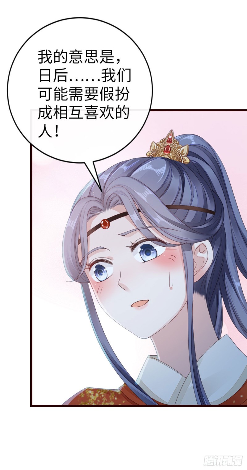 第37话 假扮情侣？21