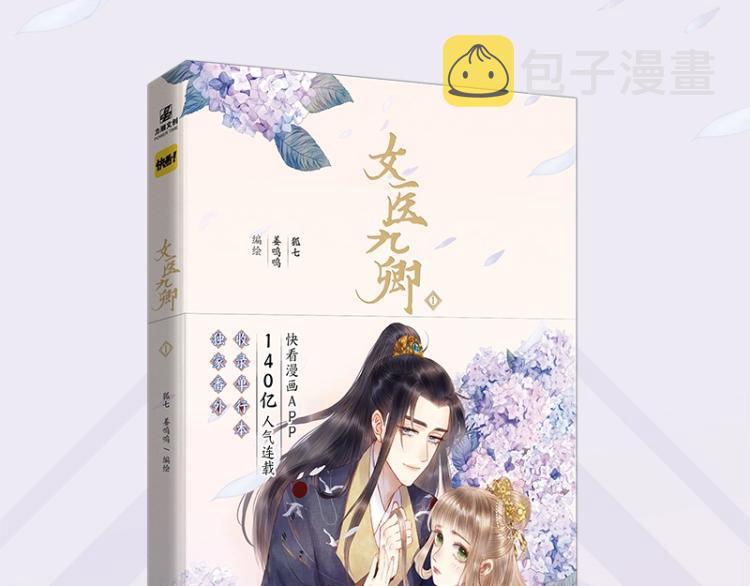 《妃为九卿》单行本来啦12
