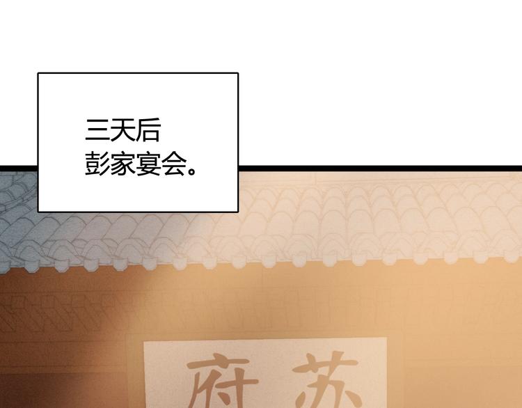 第30话 赴宴：前世夫君43