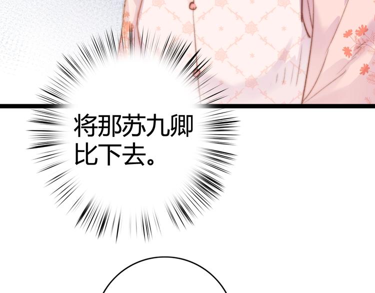 第31话 嫡女风范89