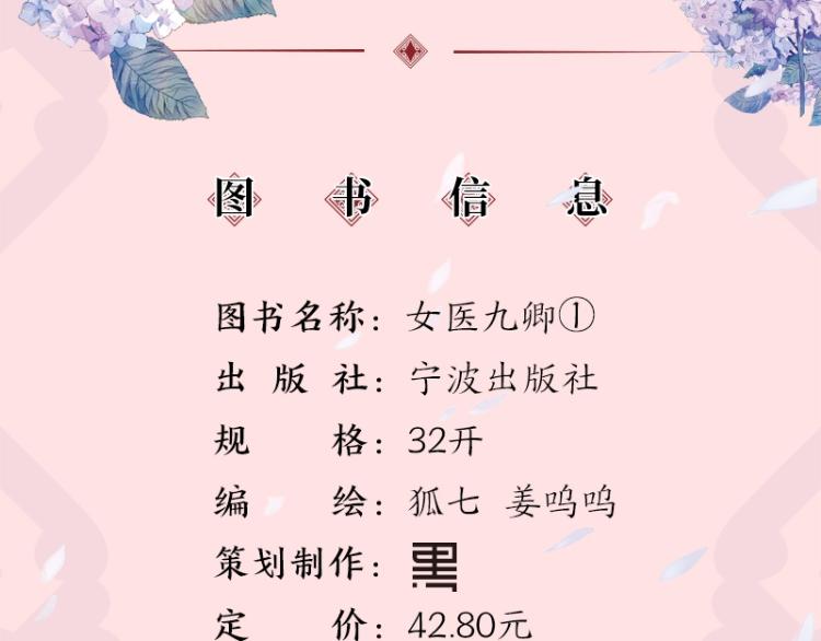 《妃为九卿》单行本来啦23