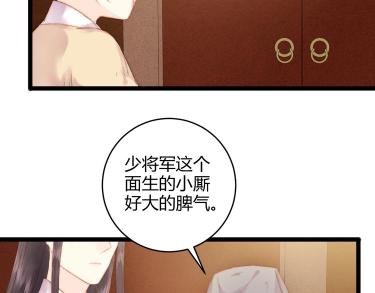 第45话 将军的贴身小厮23
