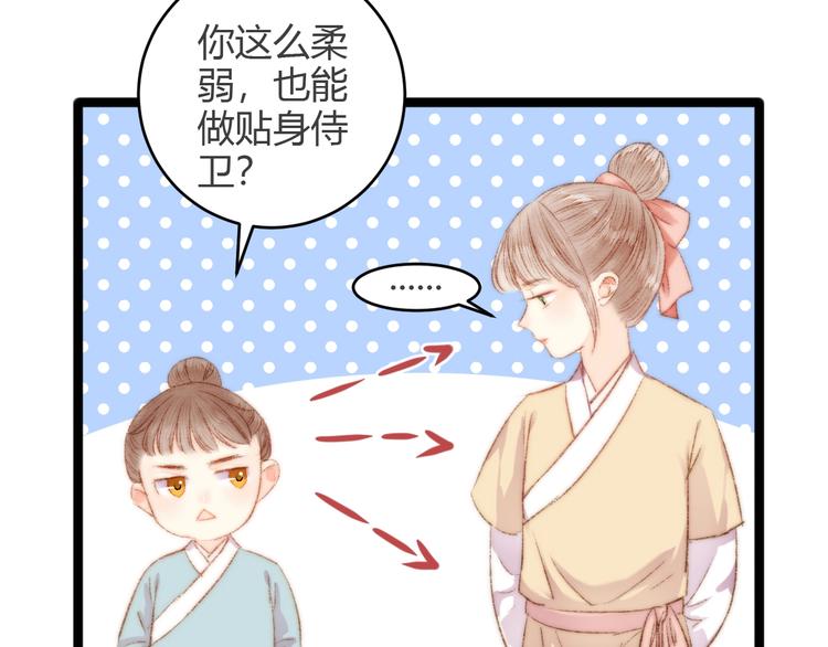 第45话 将军的贴身小厮38