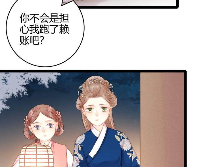 第55话 撞破私情？64