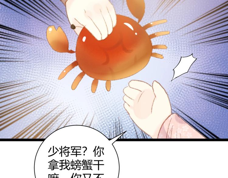 第45话 将军的贴身小厮85
