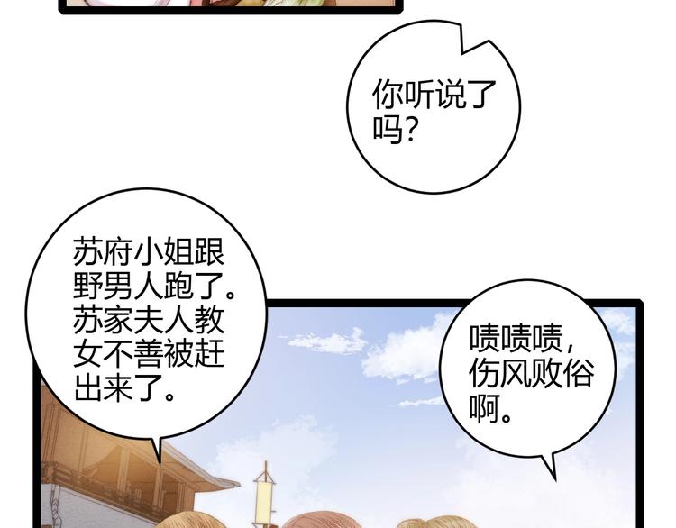 第55话 撞破私情？31