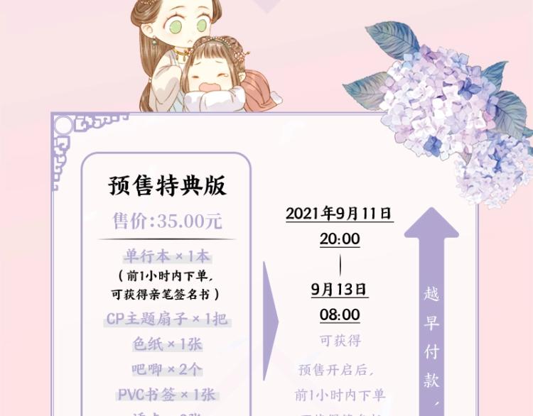 《妃为九卿》单行本来啦21
