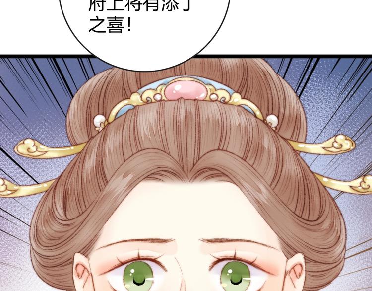 第36话 妾室有孕？63