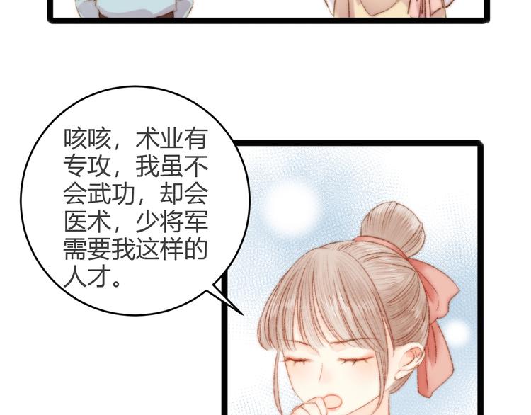 第45话 将军的贴身小厮39