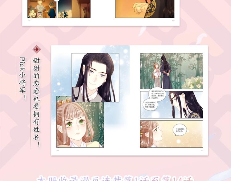《妃为九卿》单行本来啦8
