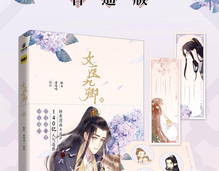 《妃为九卿》单行本来啦19