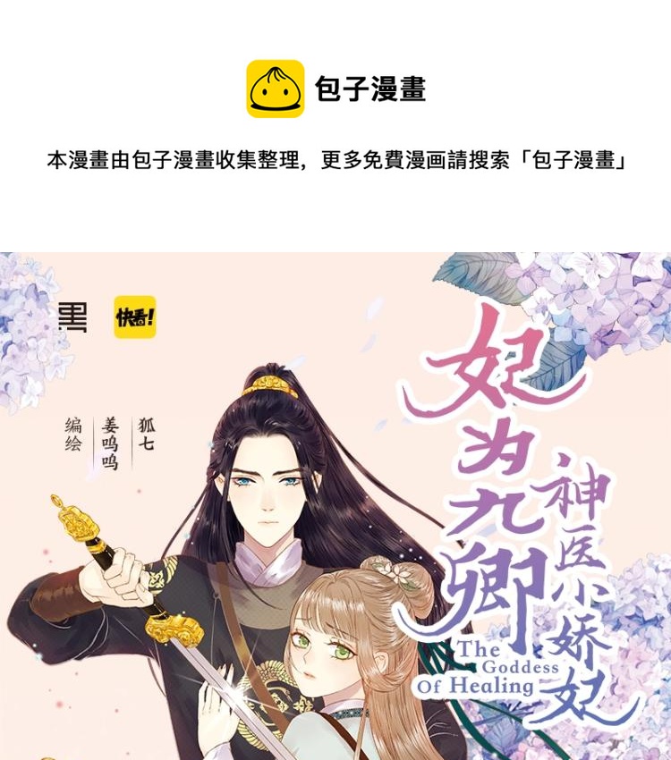 《妃为九卿》单行本来啦0