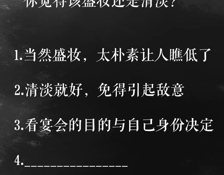 第30话 赴宴：前世夫君91
