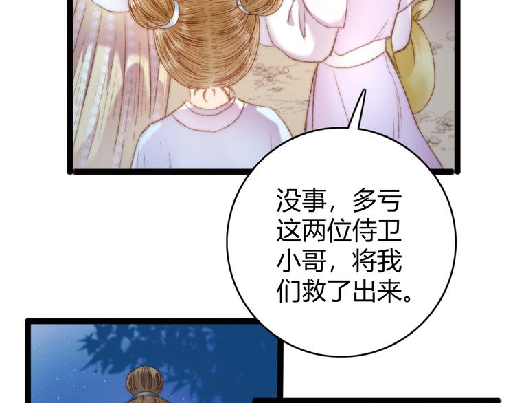 第42话 冲冠一怒为红颜50