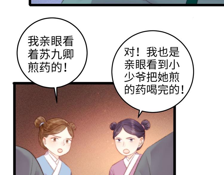 第90话 危在旦夕！49