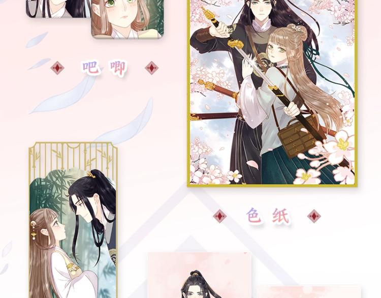 《妃为九卿》单行本来啦17