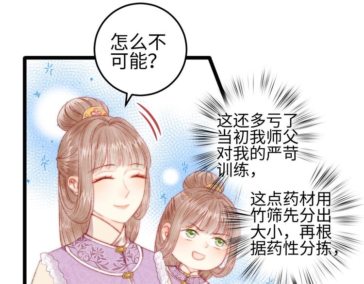 第96话 拣药43