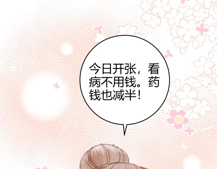 第57话 开医馆9