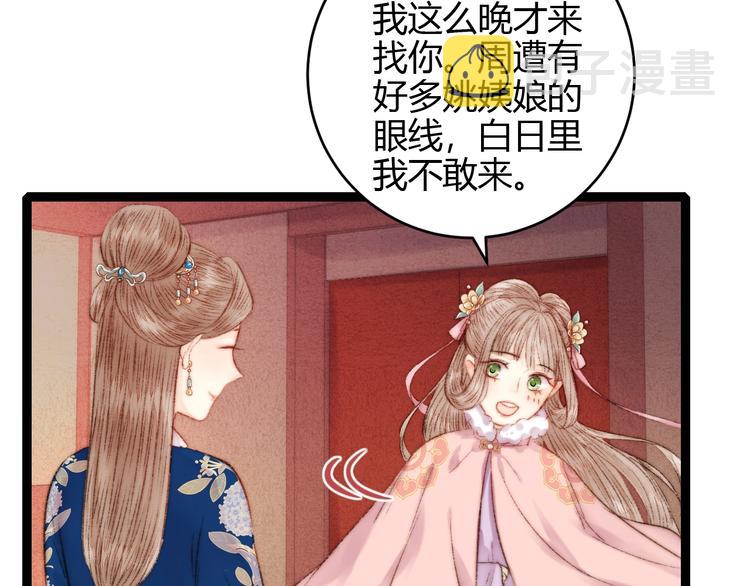 第55话 撞破私情？48