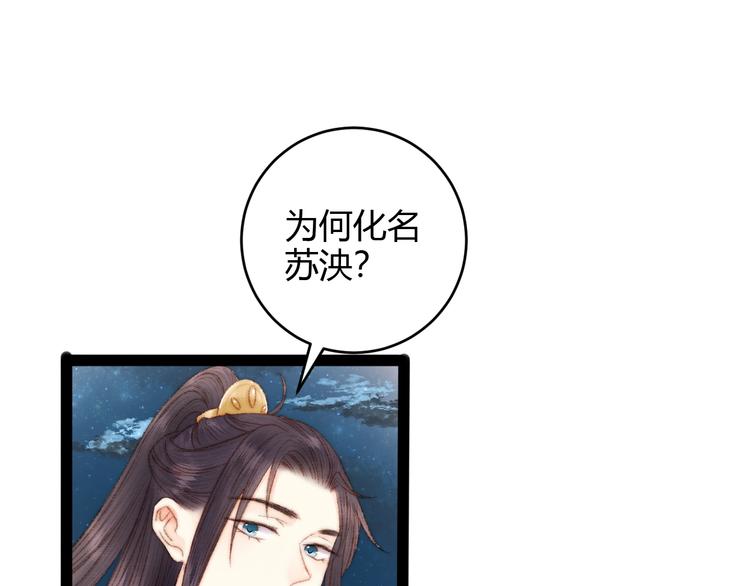 第47话 你是苏泱？58