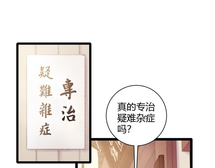 第62话 疑难杂症4