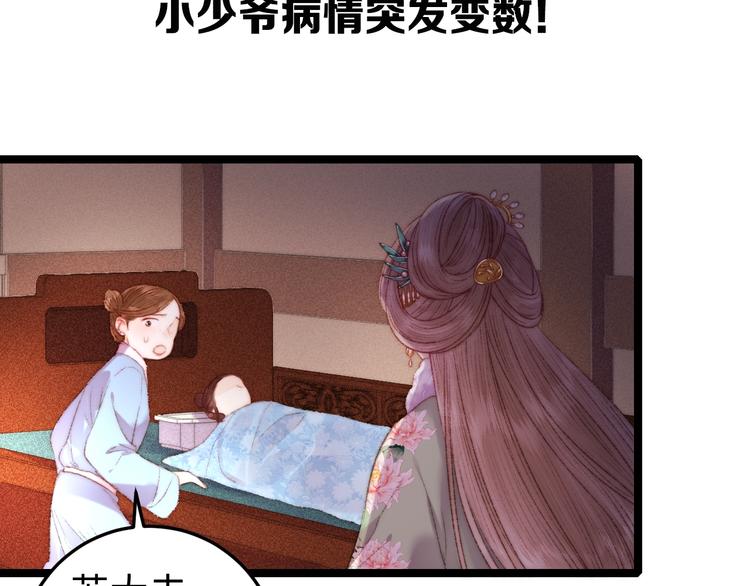 第88话 入府前夕91