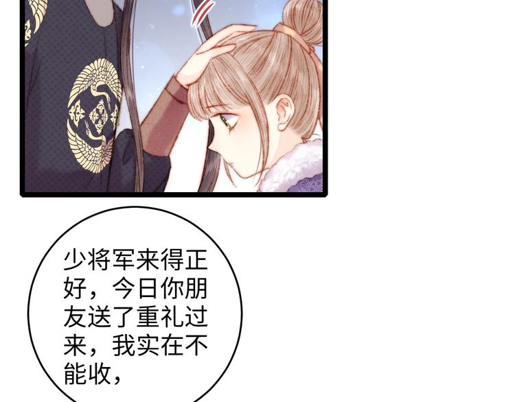 第69话 讨她欢心23