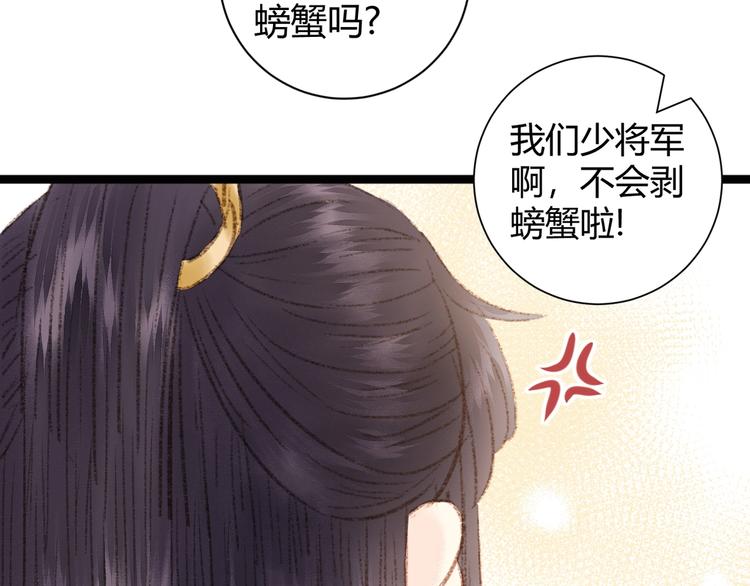 第45话 将军的贴身小厮83