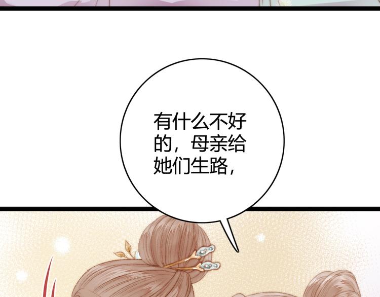 第31话 嫡女风范54