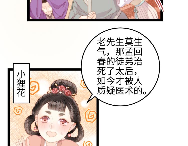 第120话 骗子师徒73