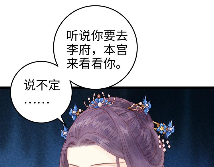 第88话 入府前夕56