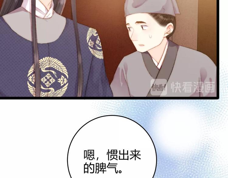第45话 将军的贴身小厮24