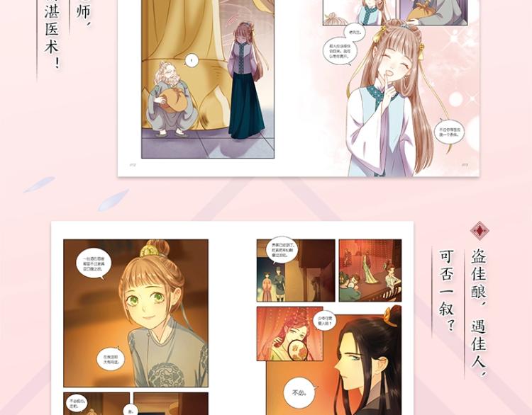 《妃为九卿》单行本来啦7