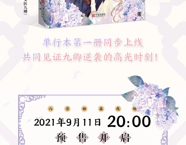 《妃为九卿》单行本来啦4