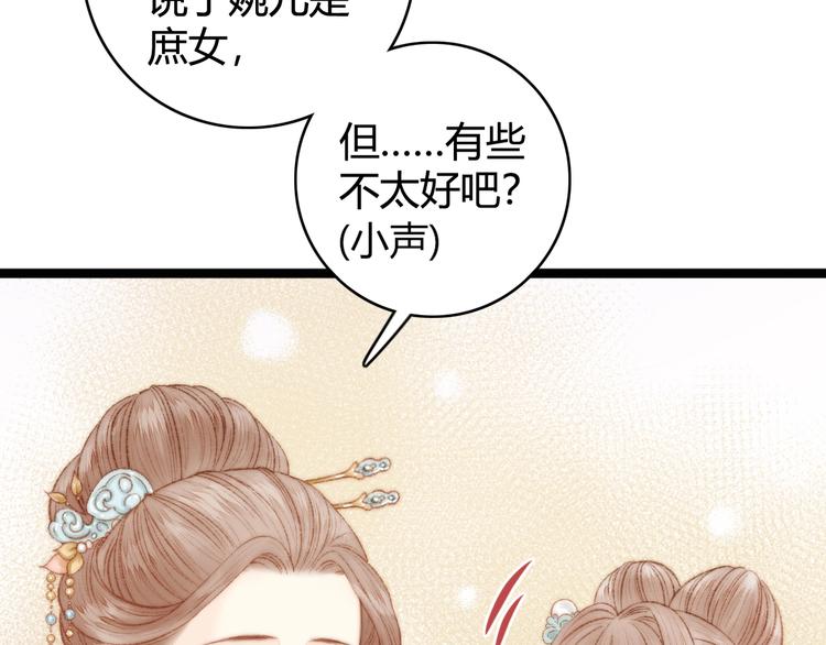 第31话 嫡女风范52