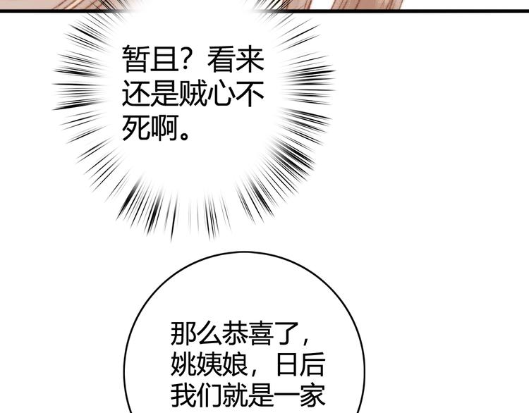 第25话 只配为妾98