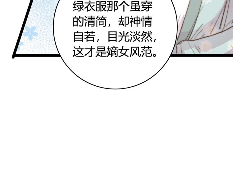 第31话 嫡女风范32