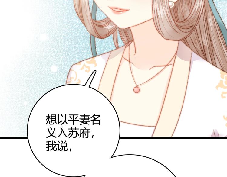 第25话 只配为妾46