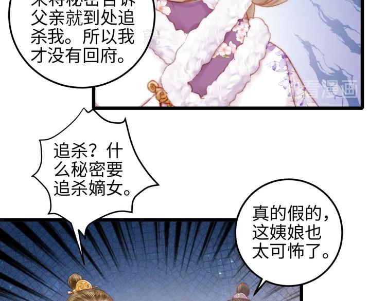 第76话 姨娘的秘密28