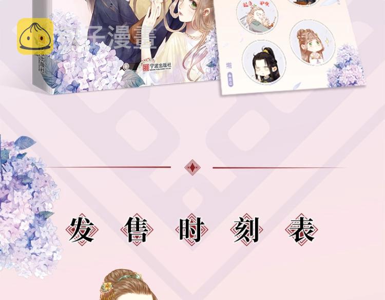 《妃为九卿》单行本来啦20