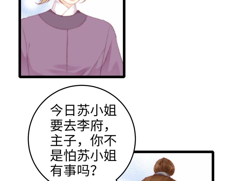 第88话 入府前夕76